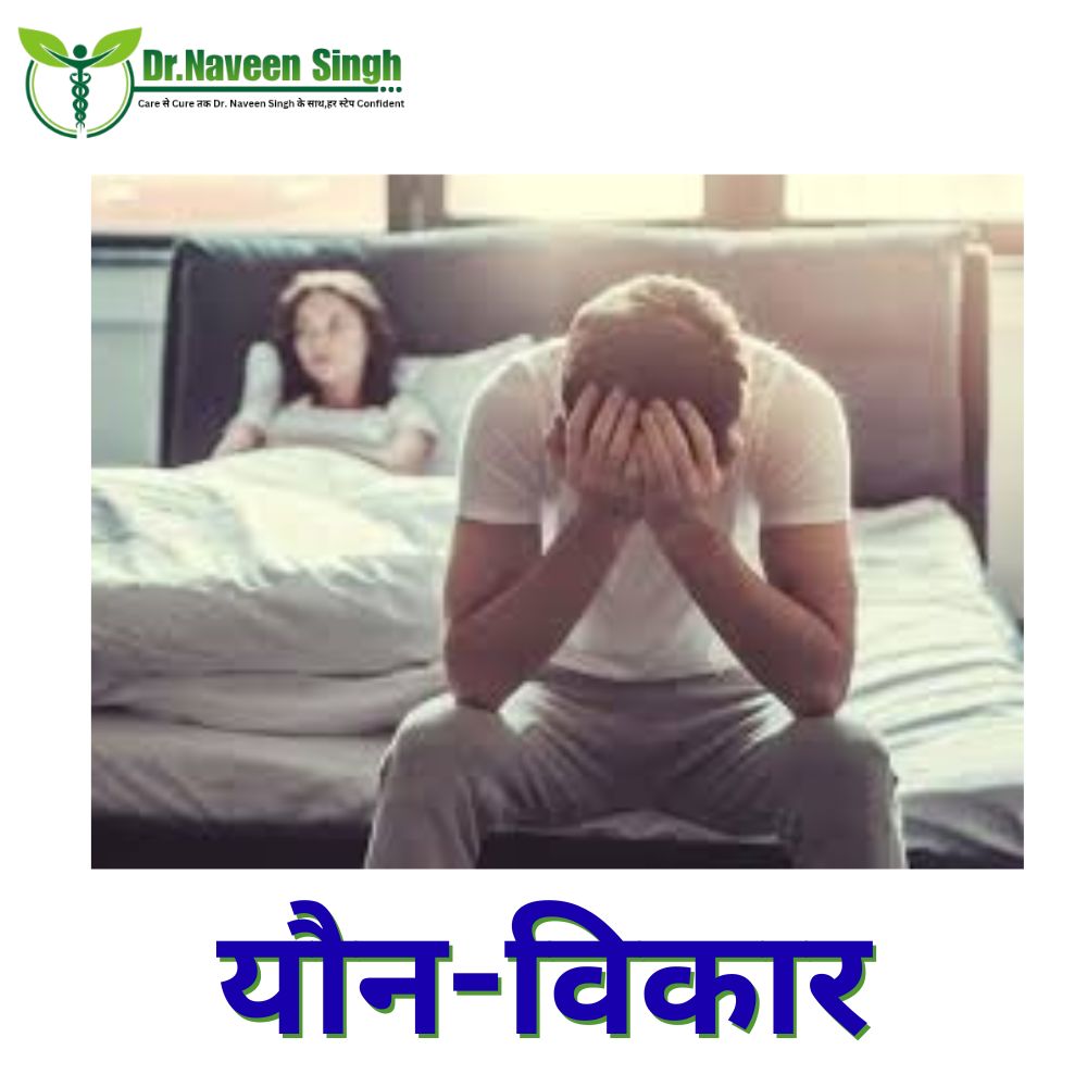 यौन-विकार