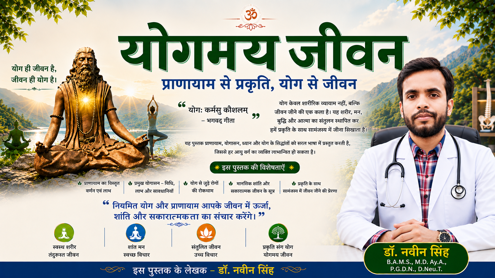 योगमय जीवन