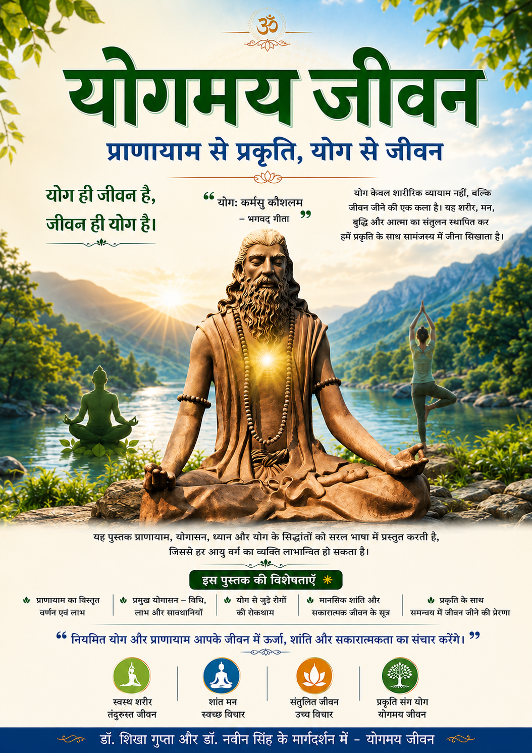 योगमय जीवन